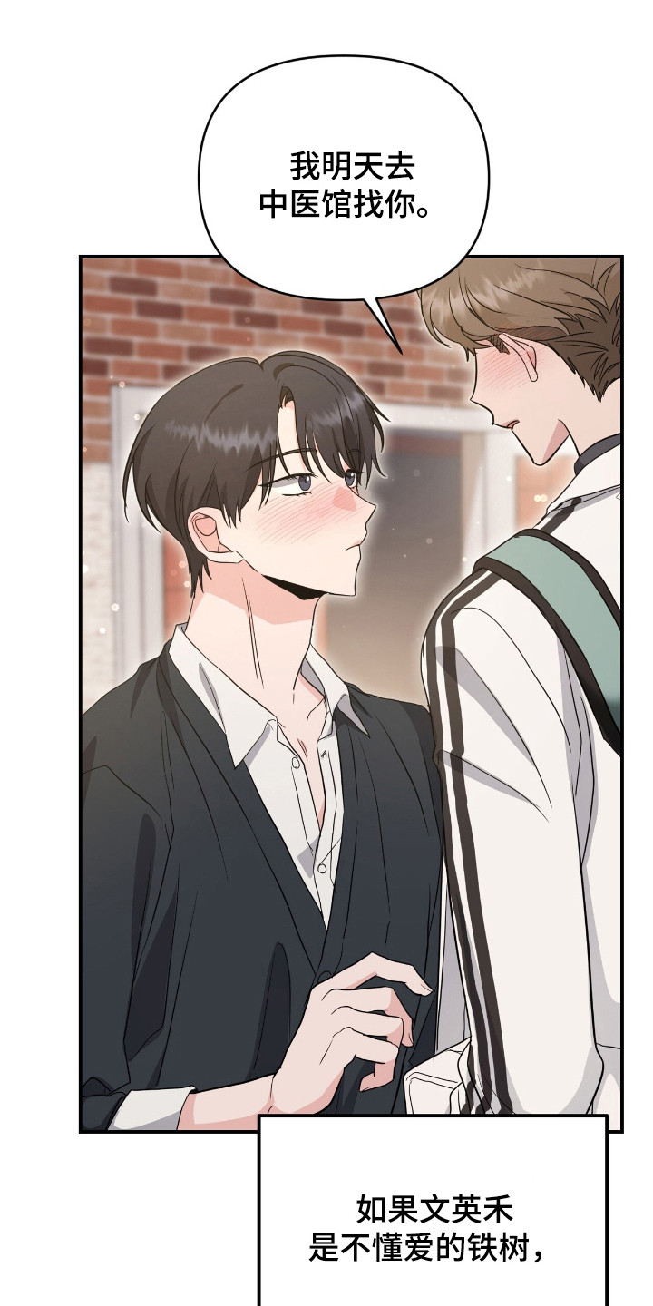 我的Alpha时代漫画,第16章：不会放弃3图