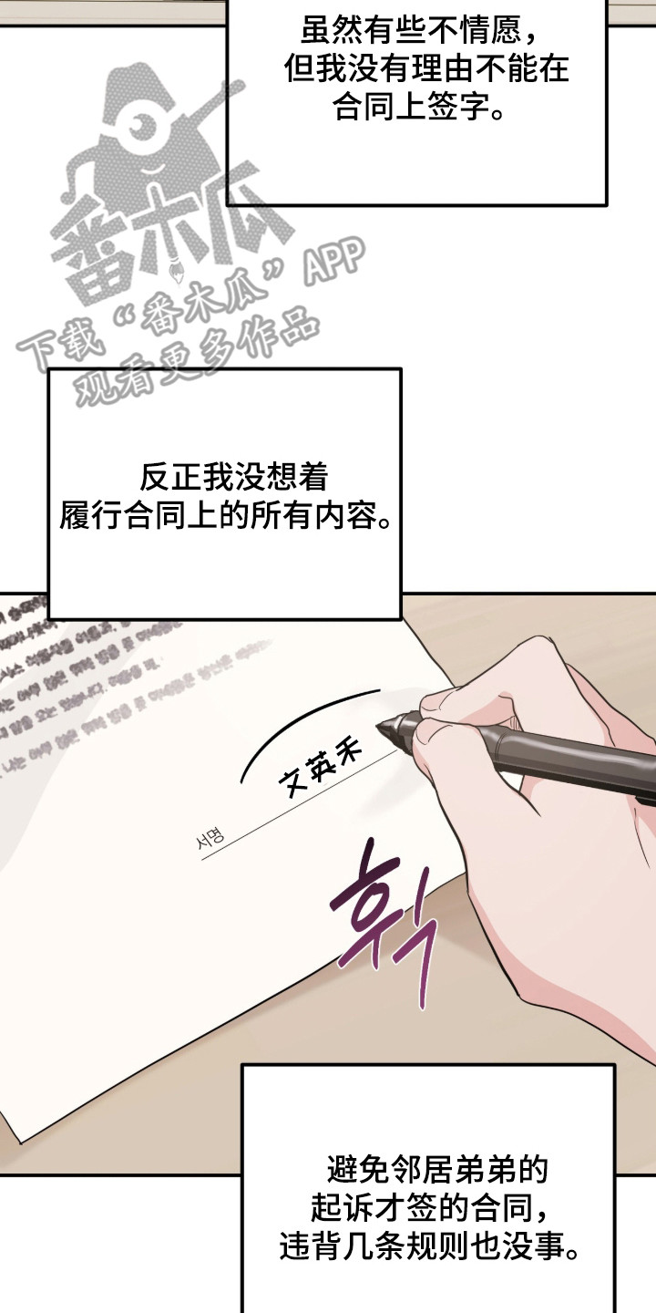 我的Alpha时代漫画,第10章：合约2图