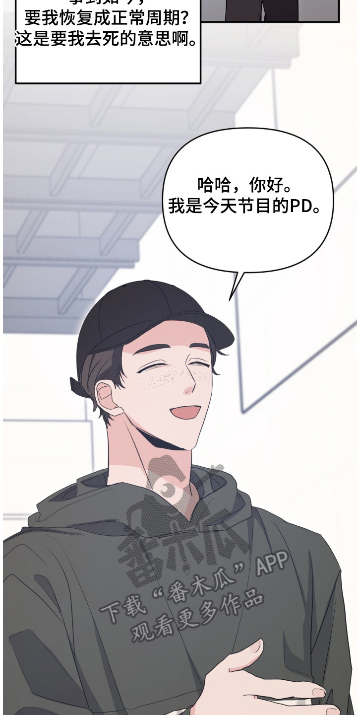我的Alpha时代漫画,第18章：舆论3图