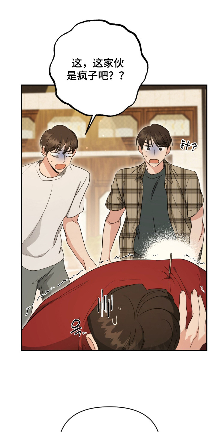 我的Alpha时代漫画,第2章：找茬1图