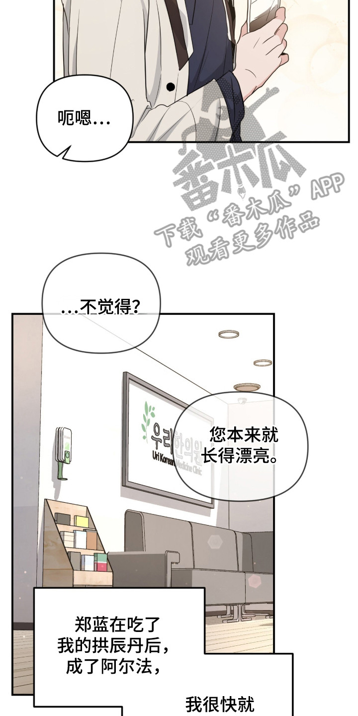 我的Alpha时代漫画,第17章：死对头4图