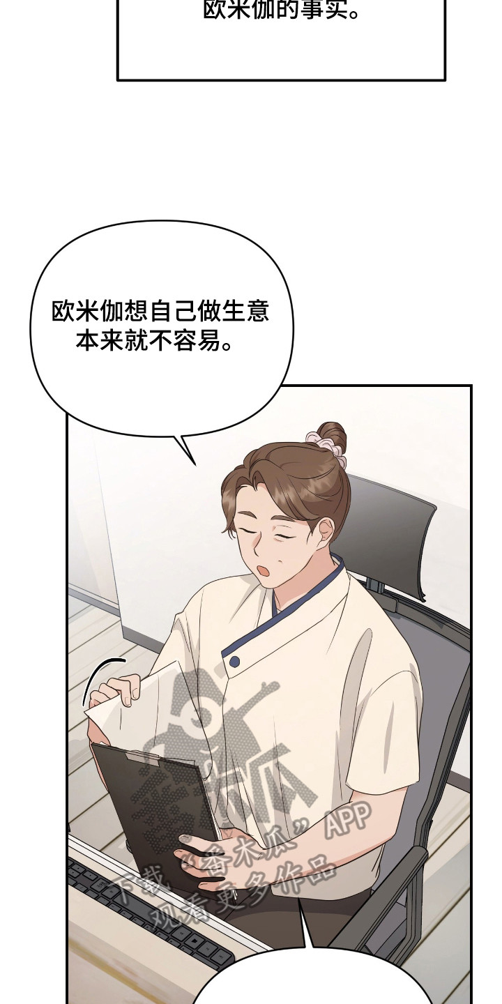 我的Alpha时代漫画,第8章：拱辰丹4图