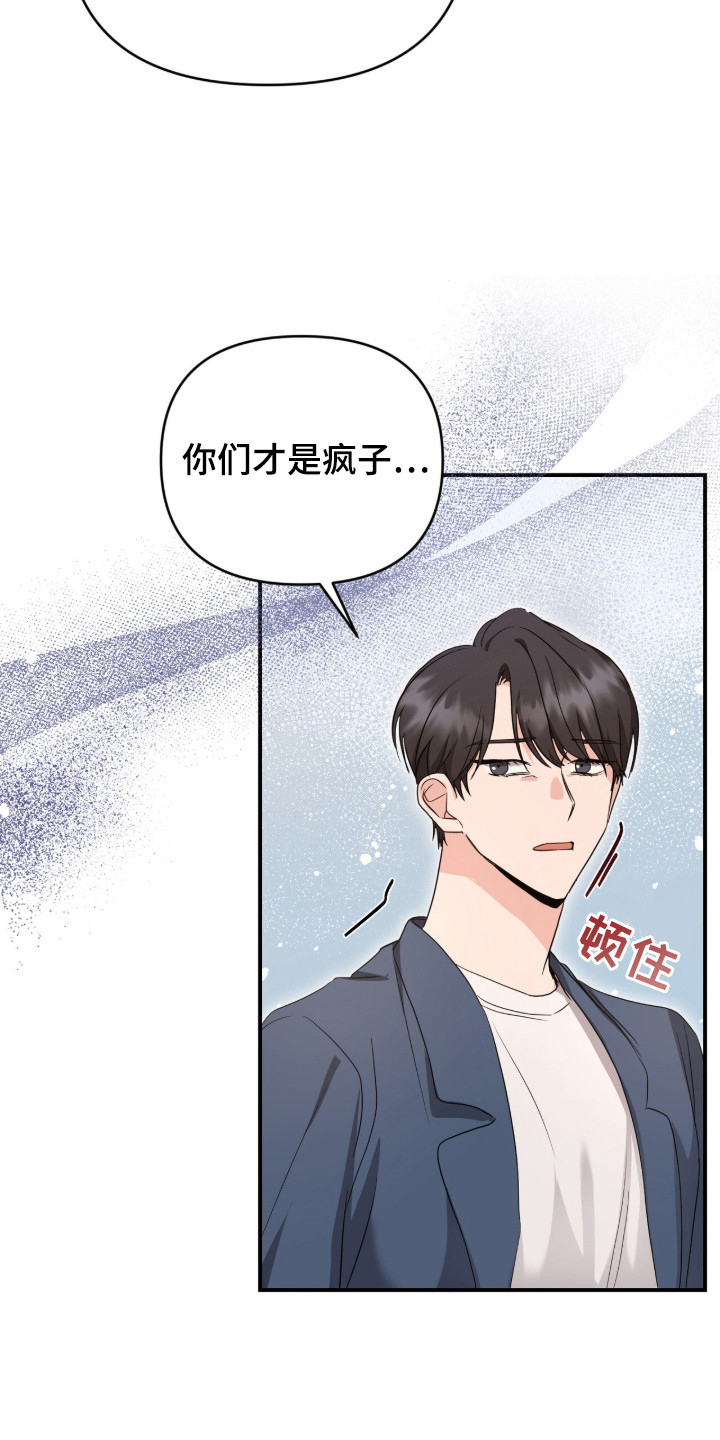 我的Alpha时代漫画,第2章：找茬3图