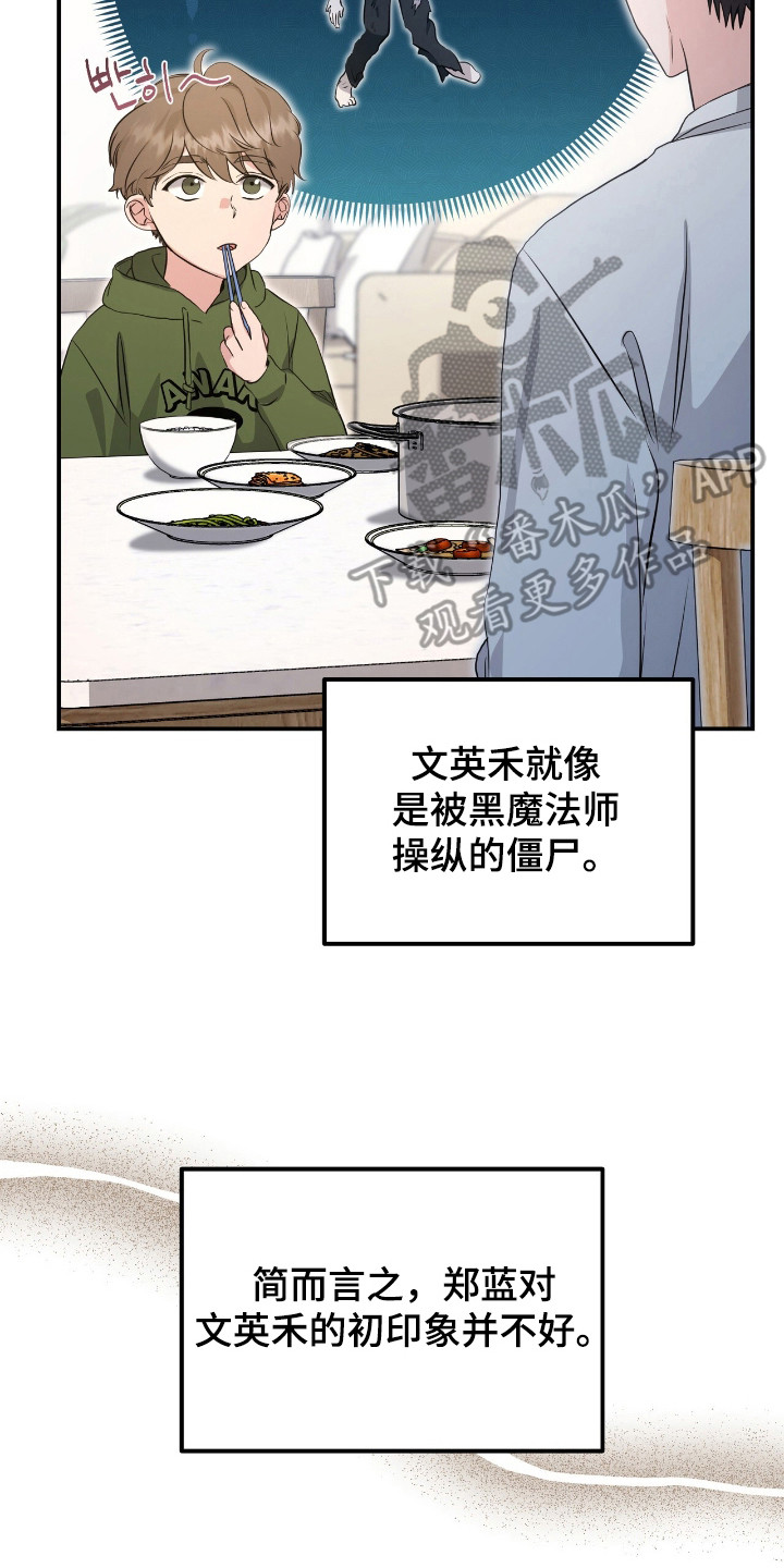 我的Alpha时代漫画,第14章：初印象3图