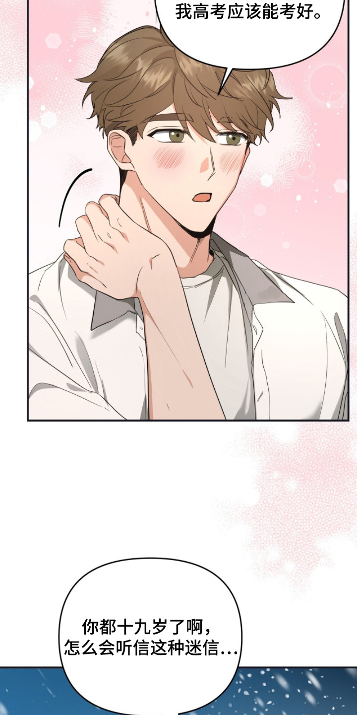 我的Alpha时代漫画,第6章：临近考试1图