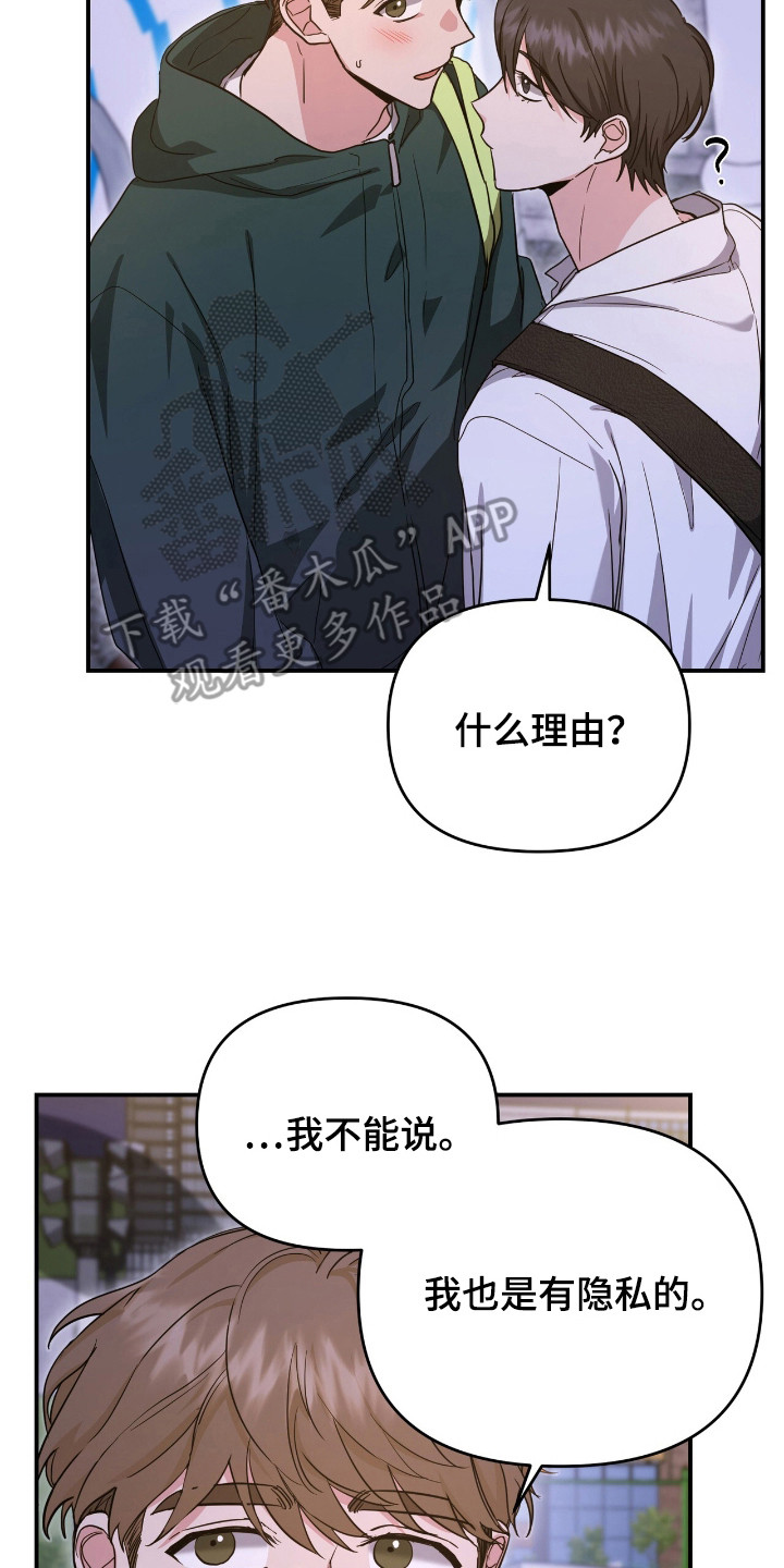 我的Alpha时代漫画,第29章：有理由3图