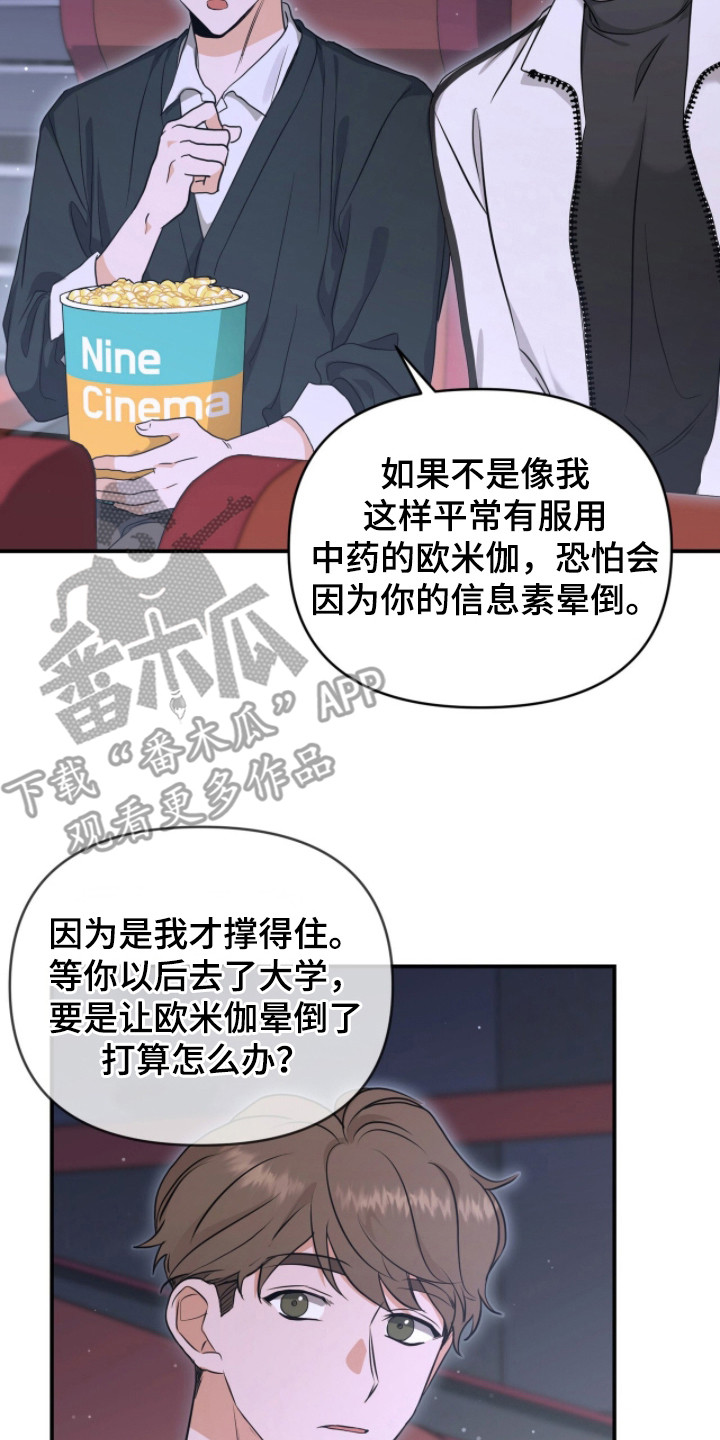 我的Alpha时代漫画,第13章：优质信息素5图