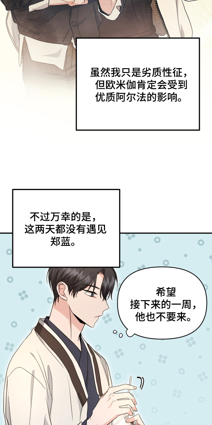 我的Alpha时代漫画,第17章：死对头1图