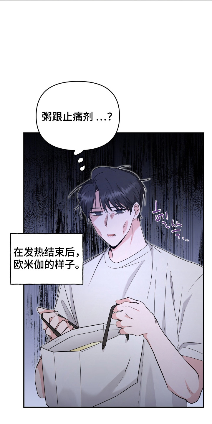 我的Alpha时代漫画,第7章：强撑着5图