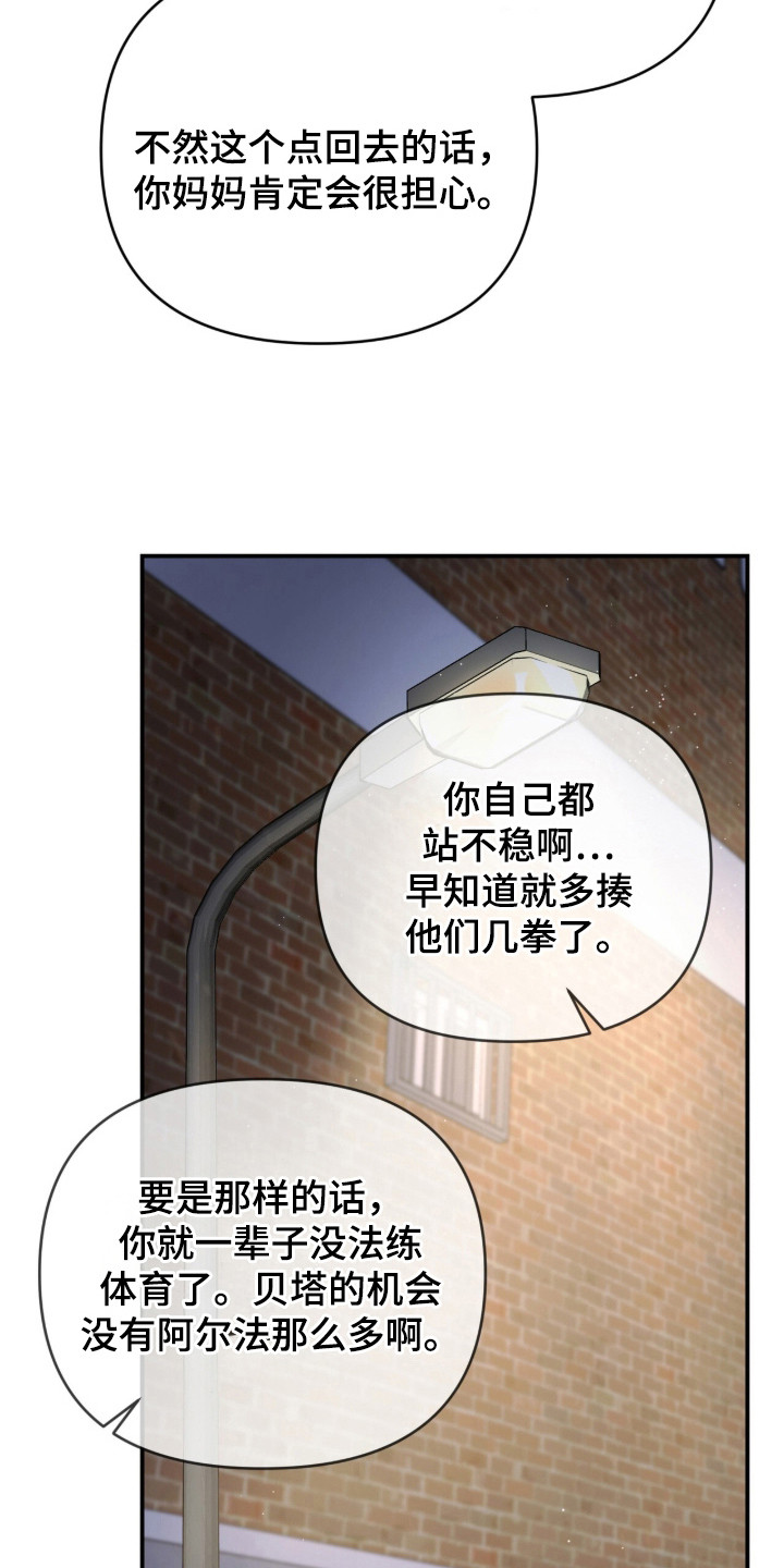 我的Alpha时代漫画,第3章：脸红4图
