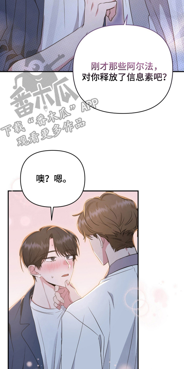 我的Alpha时代漫画,第3章：脸红4图