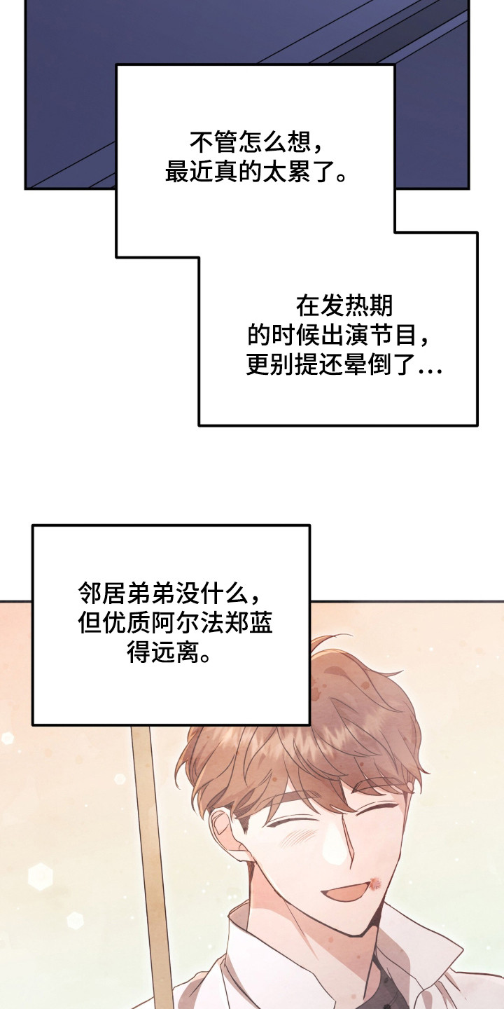 我的Alpha时代漫画,第24章：心动1图