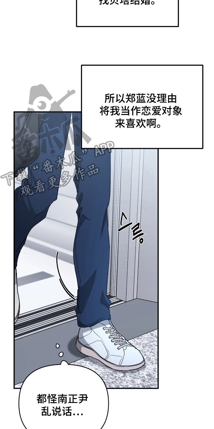 我的Alpha时代漫画,第23章：开始在意5图