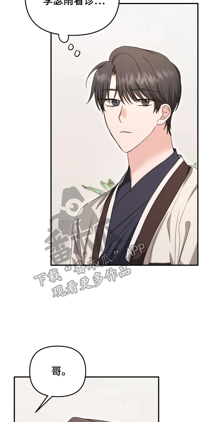 我的Alpha时代漫画,第31章： 执着5图
