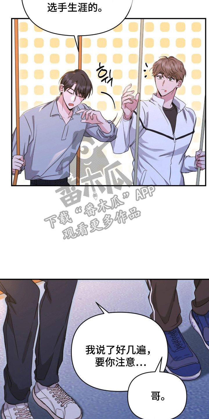 我的Alpha时代漫画,第24章：心动4图