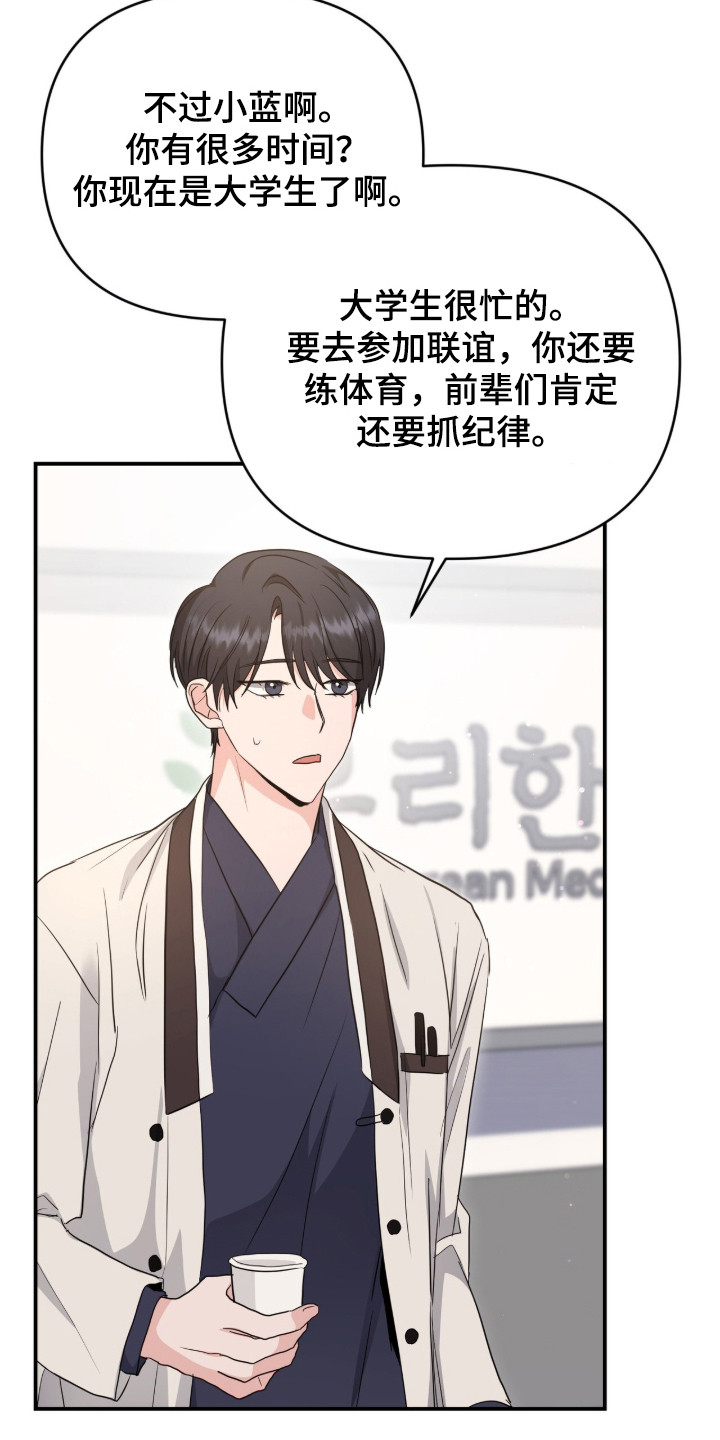 我的Alpha时代漫画,第11章：因为喜欢5图