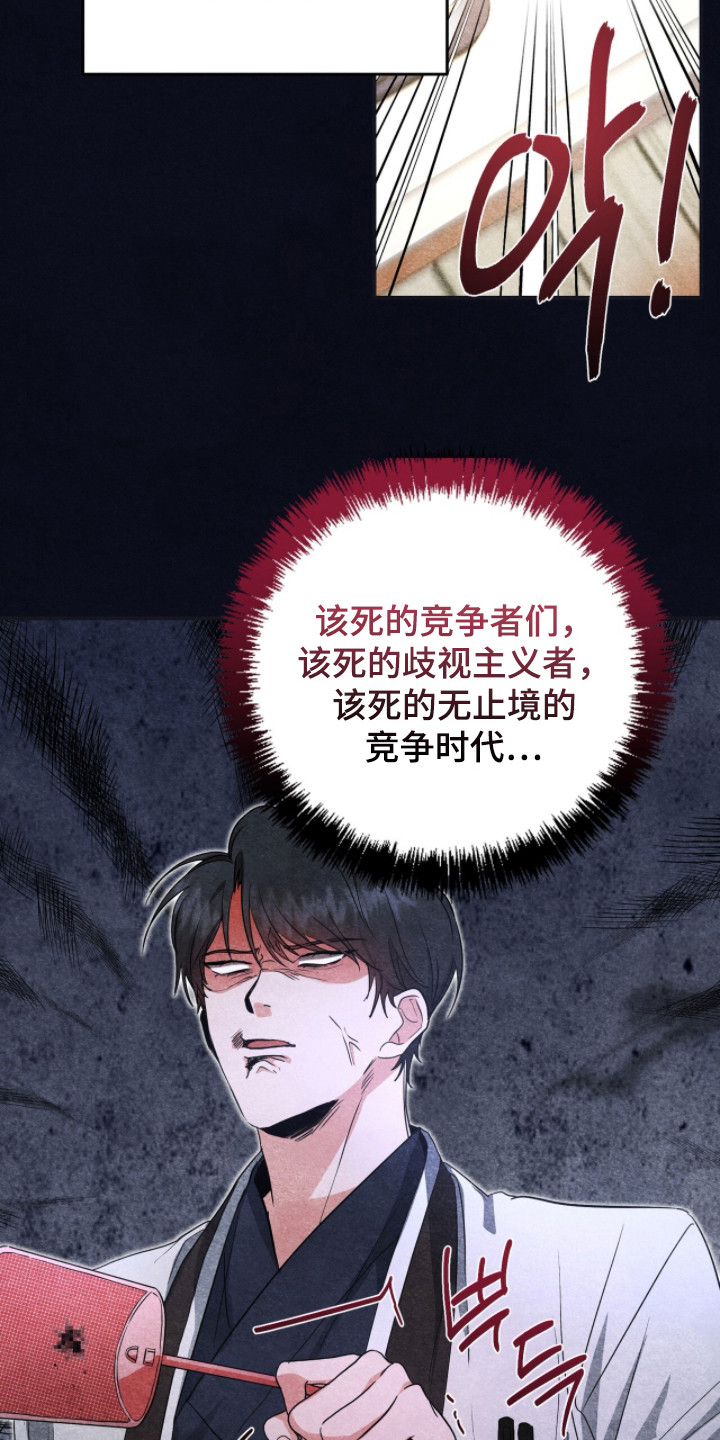 我的Alpha时代漫画,第5章：竞争激烈4图