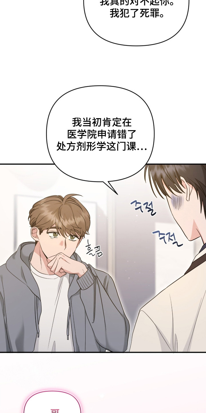 我的Alpha时代漫画,第9章：对我负责2图