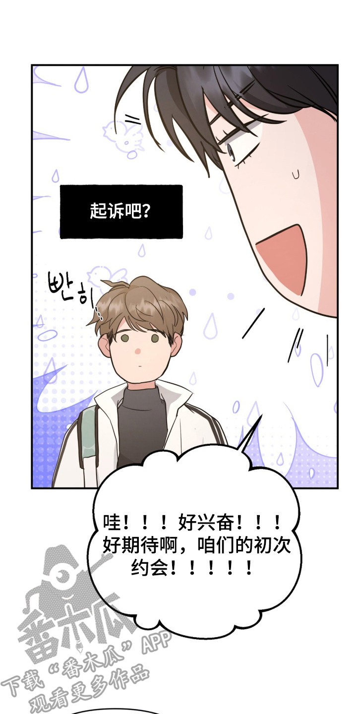 我的Alpha时代漫画,第11章：因为喜欢4图