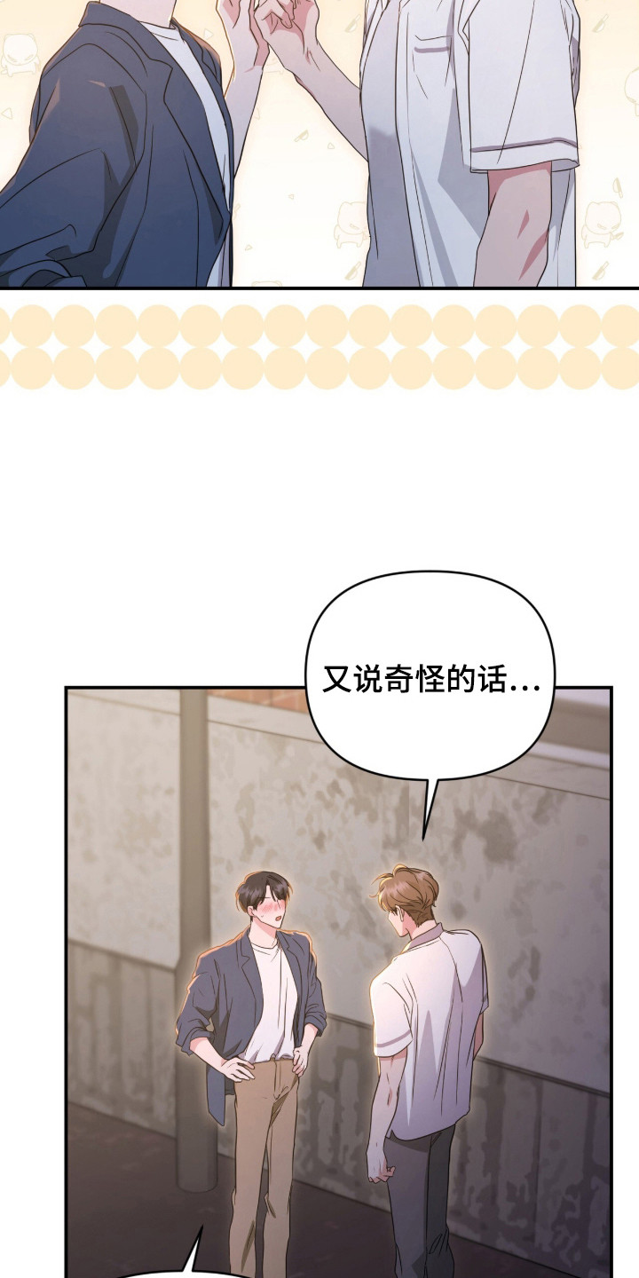 我的Alpha时代漫画,第3章：脸红1图