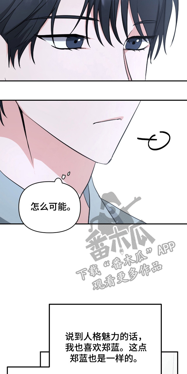 我的Alpha时代漫画,第23章：开始在意2图