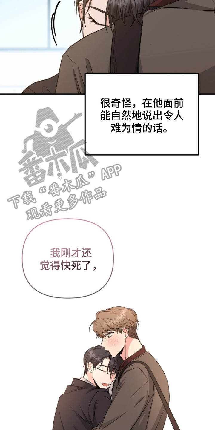 我的Alpha时代漫画,第20章：难为情4图