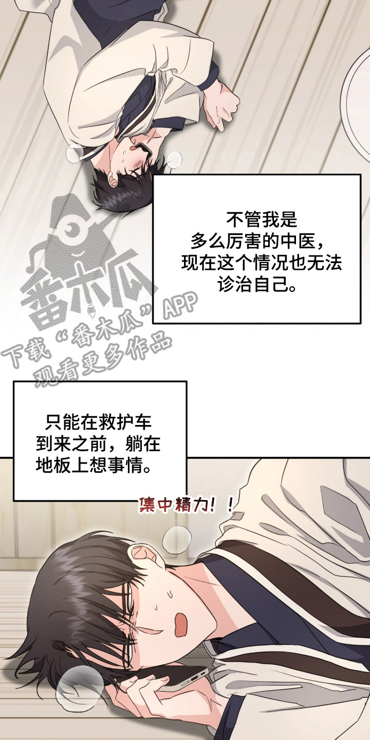 我的Alpha时代漫画,第18章：舆论2图