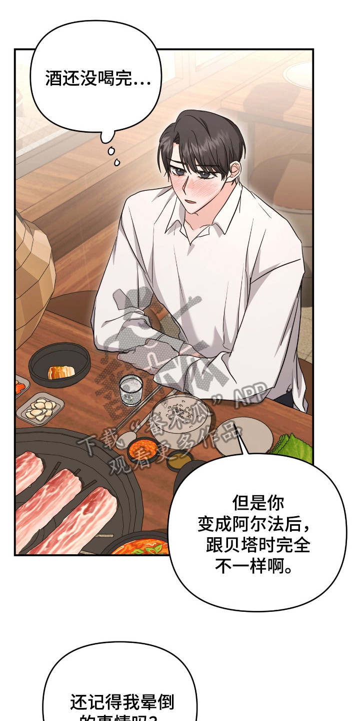 我的Alpha时代漫画,第30章：直接了当4图