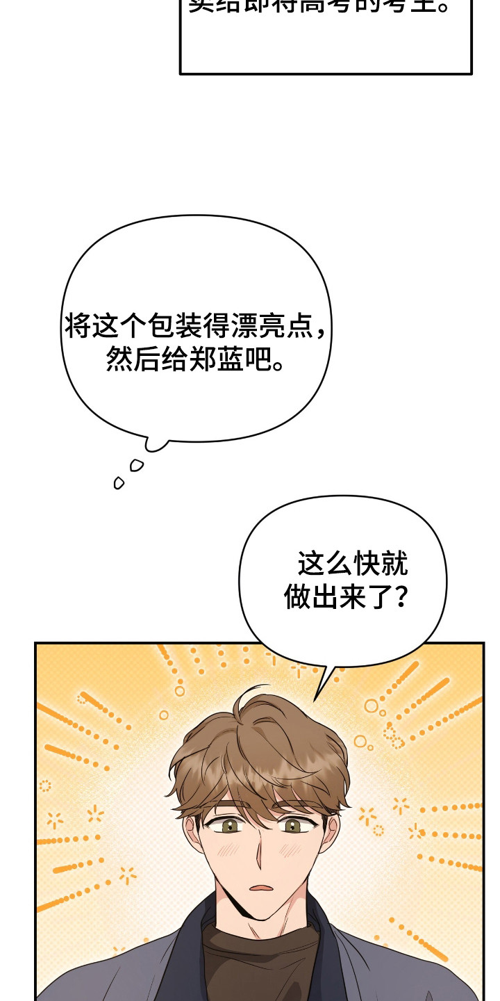我的Alpha时代漫画,第8章：拱辰丹2图