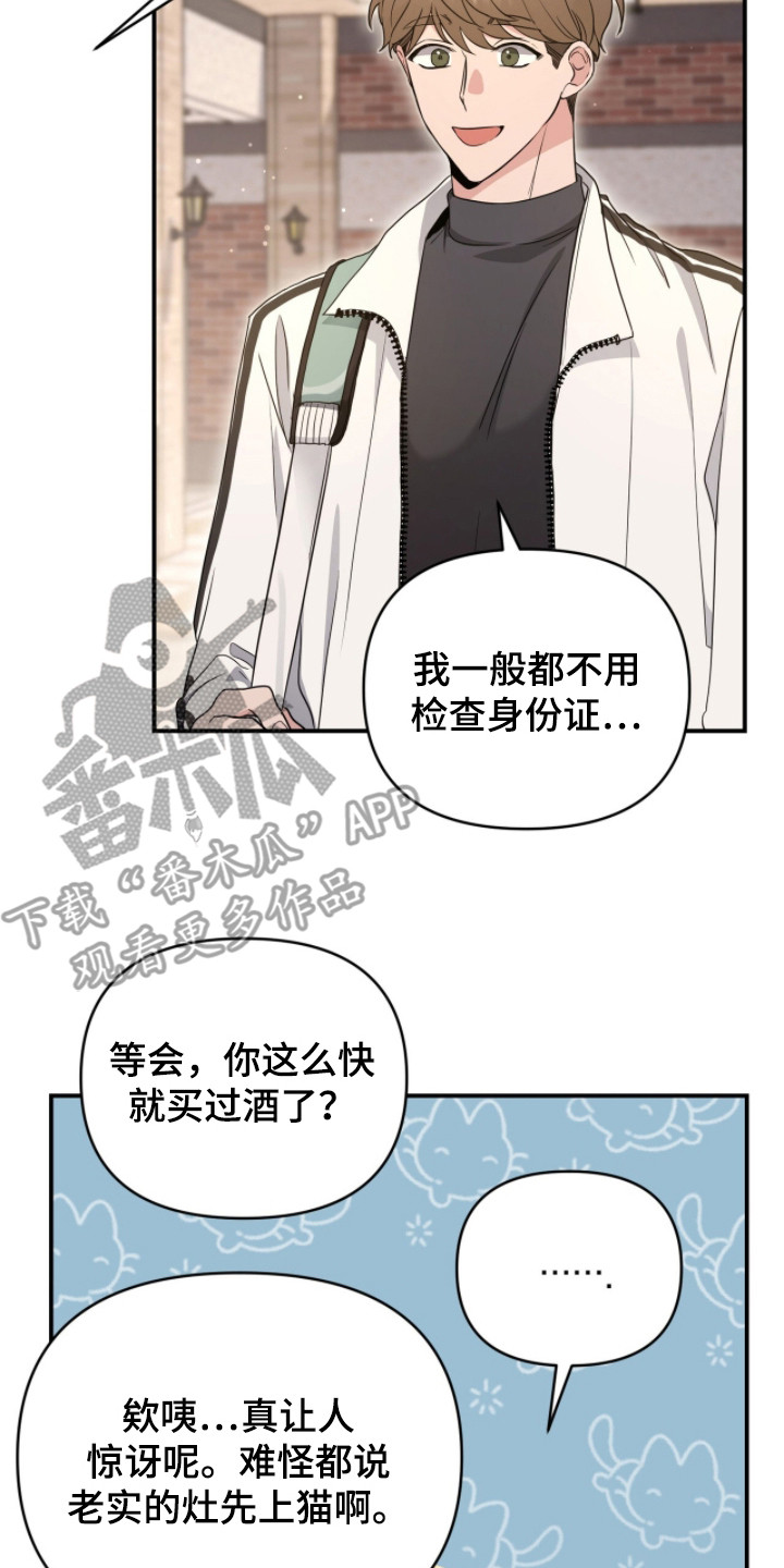 我的Alpha时代漫画,第12章：不信任5图