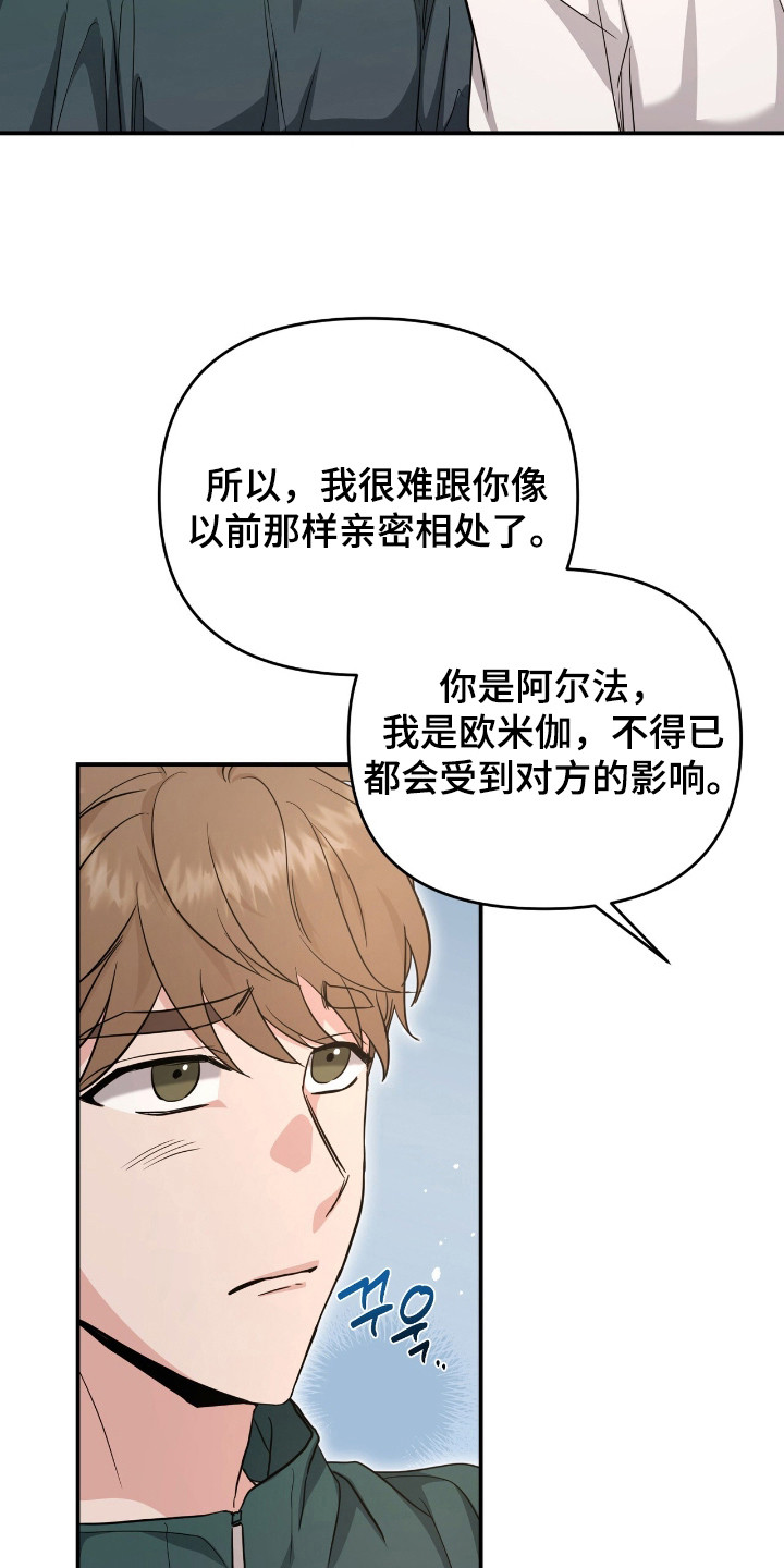 我的Alpha时代漫画,第30章：直接了当1图