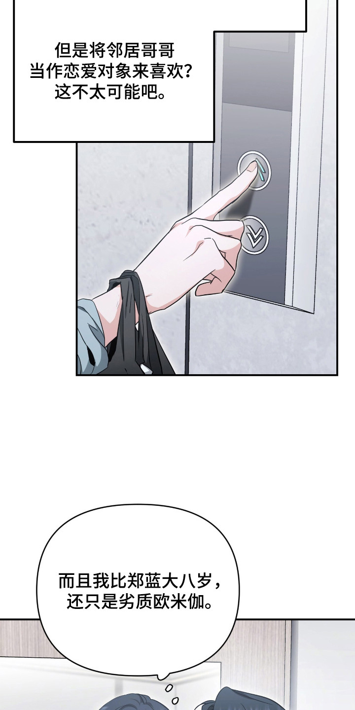 我的Alpha时代漫画,第23章：开始在意3图