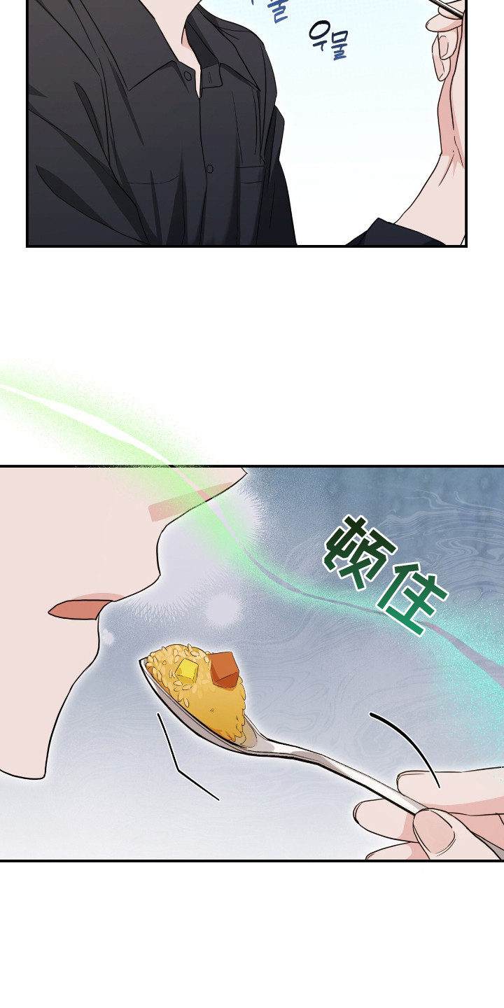我的Alpha时代漫画,第32章：一起吃饭1图