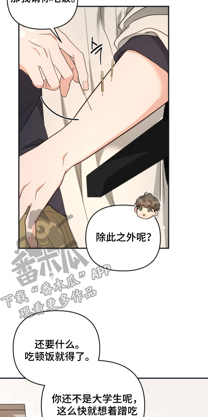 我的Alpha时代漫画,第6章：临近考试4图