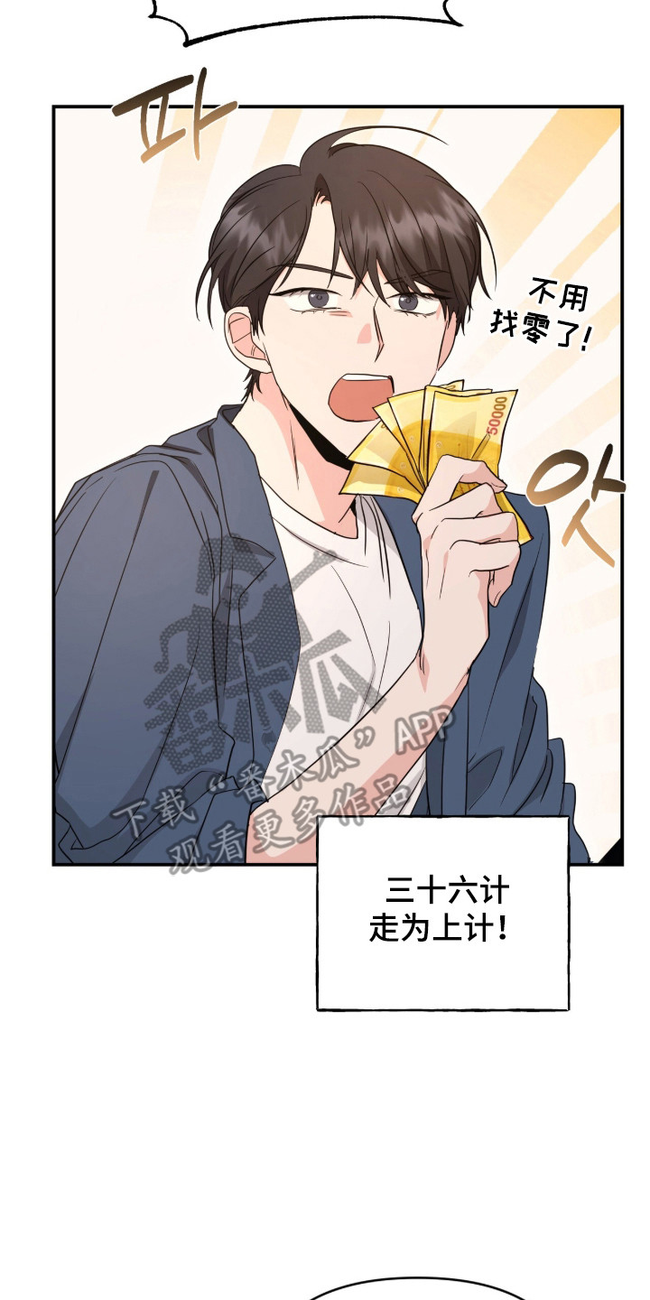 我的Alpha时代漫画,第2章：找茬3图