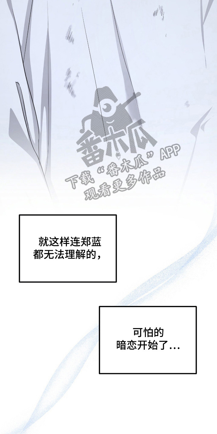 我的Alpha时代漫画,第14章：初印象2图