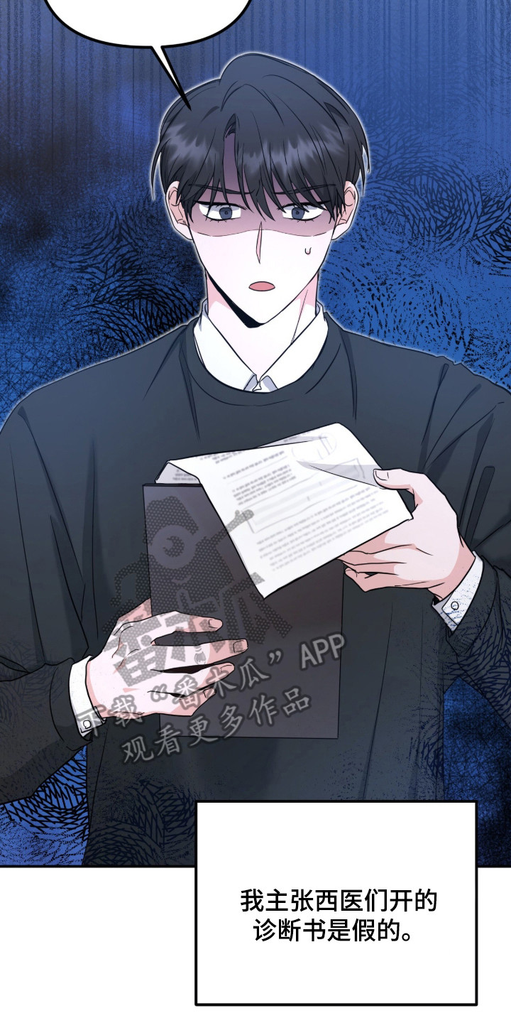 我的Alpha时代漫画,第9章：对我负责2图