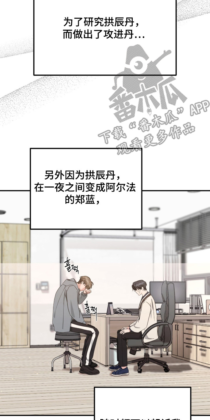 我的Alpha时代漫画,第9章：对我负责5图