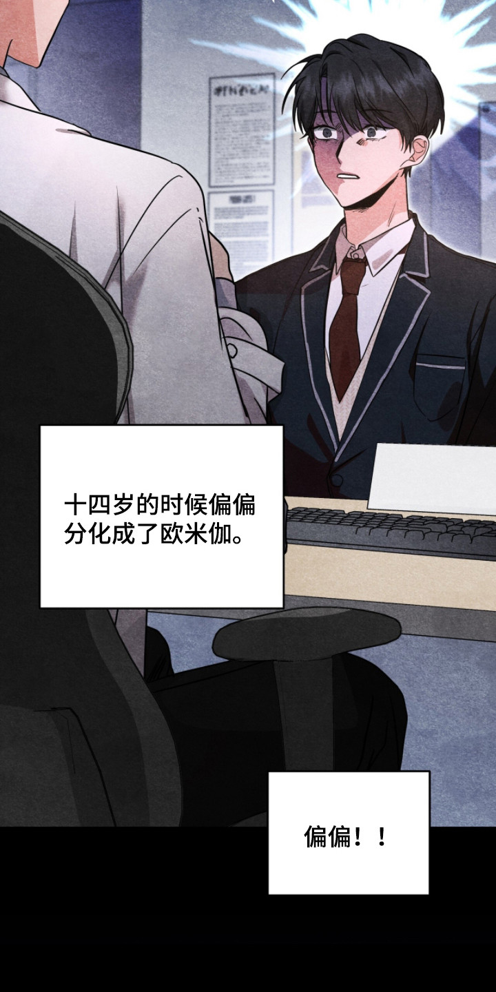 我的Alpha时代漫画,第4章：分化5图