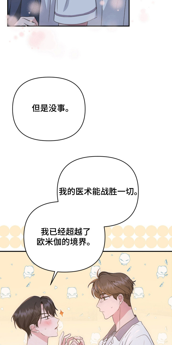 我的Alpha时代漫画,第3章：脸红5图
