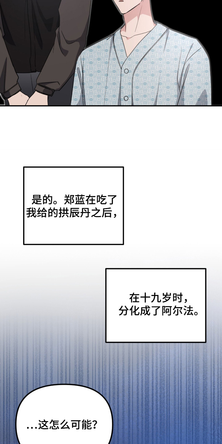 我的Alpha时代漫画,第9章：对我负责1图