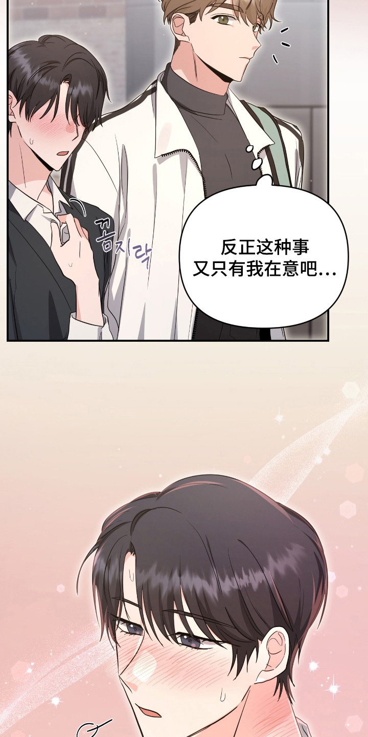 我的Alpha时代漫画,第16章：不会放弃2图