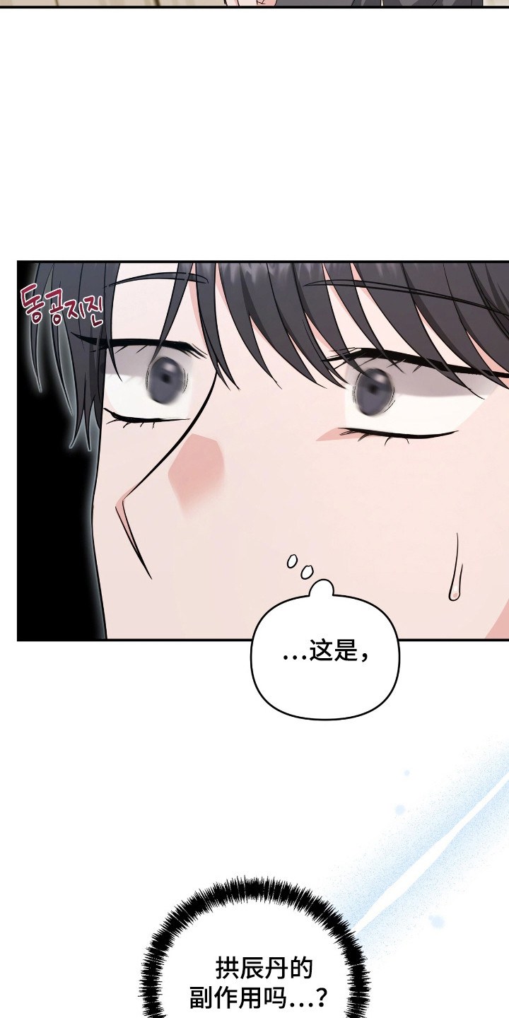 我的Alpha时代漫画,第31章： 执着3图