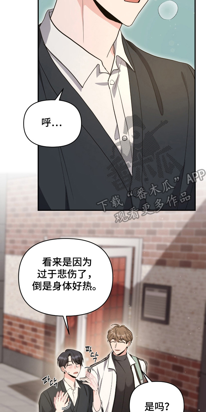 我的Alpha时代漫画,第16章：不会放弃5图