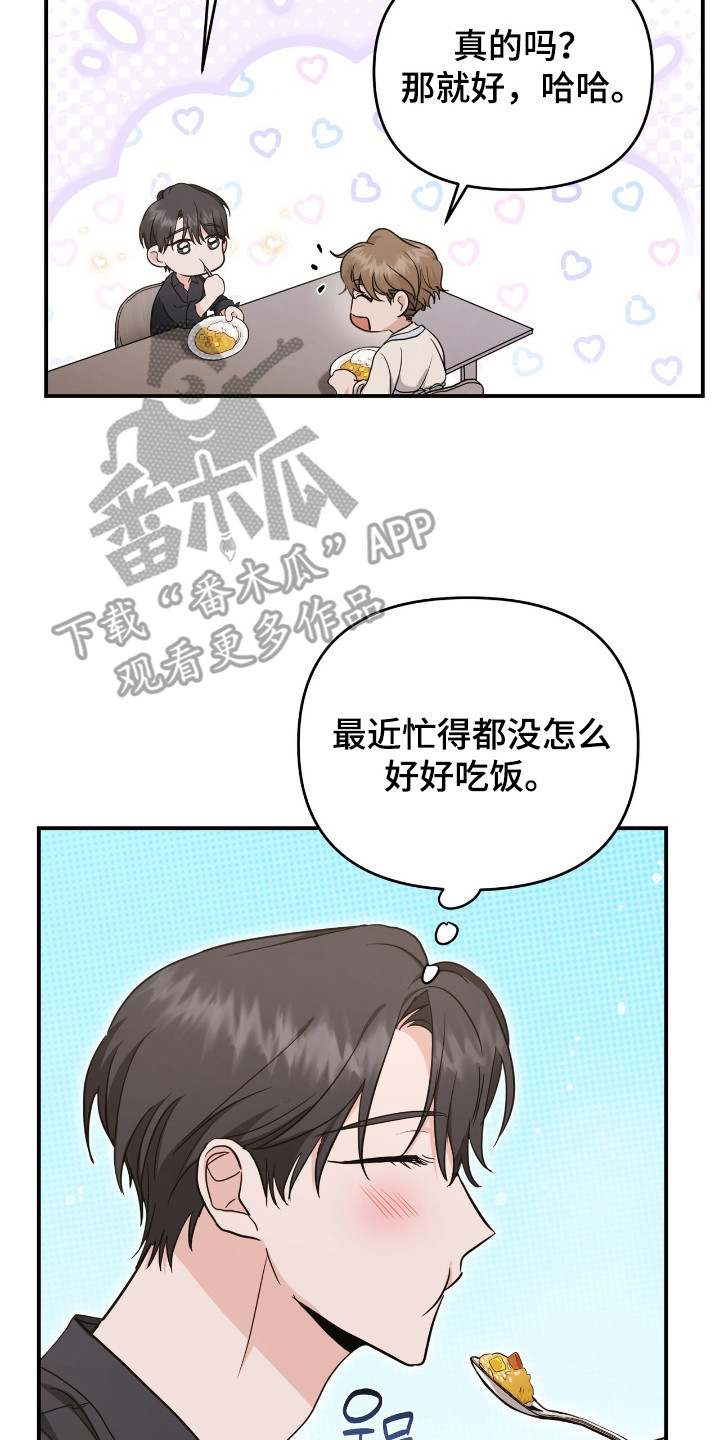 我的Alpha时代漫画,第32章：一起吃饭5图