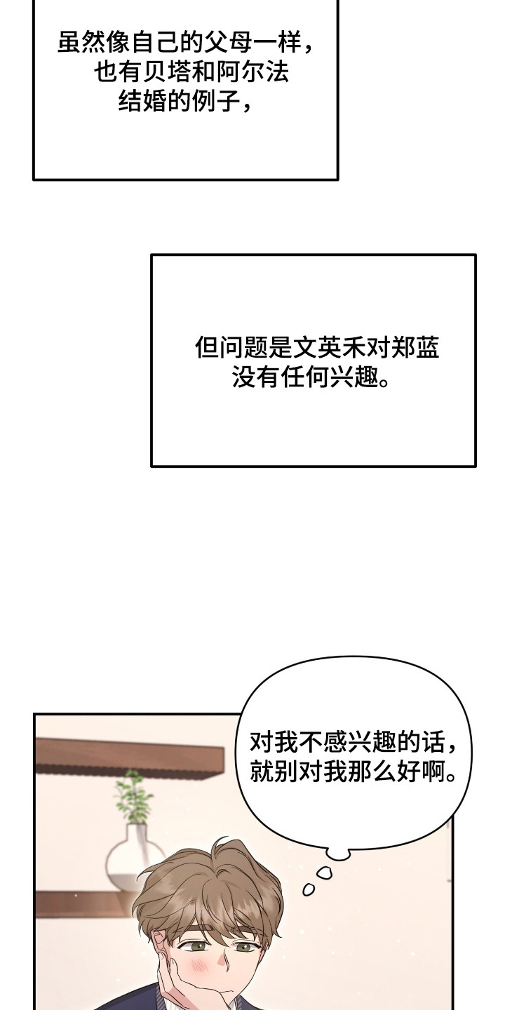我的Alpha时代漫画,第15章：绊脚石3图