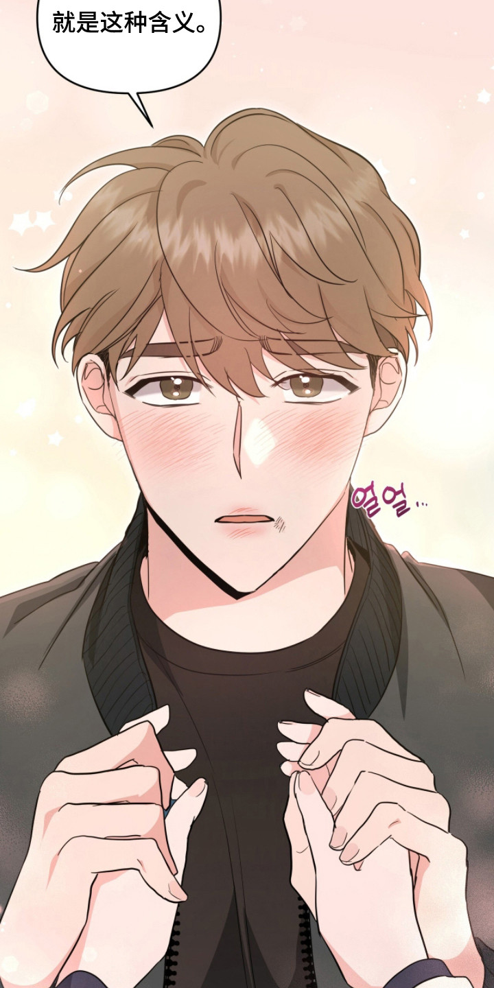 我的Alpha时代漫画,第26章：含义3图