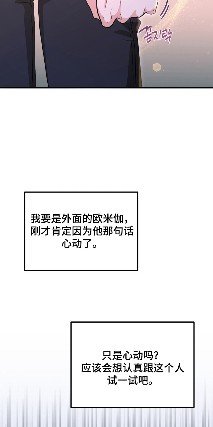 我的Alpha时代漫画,第24章：心动2图
