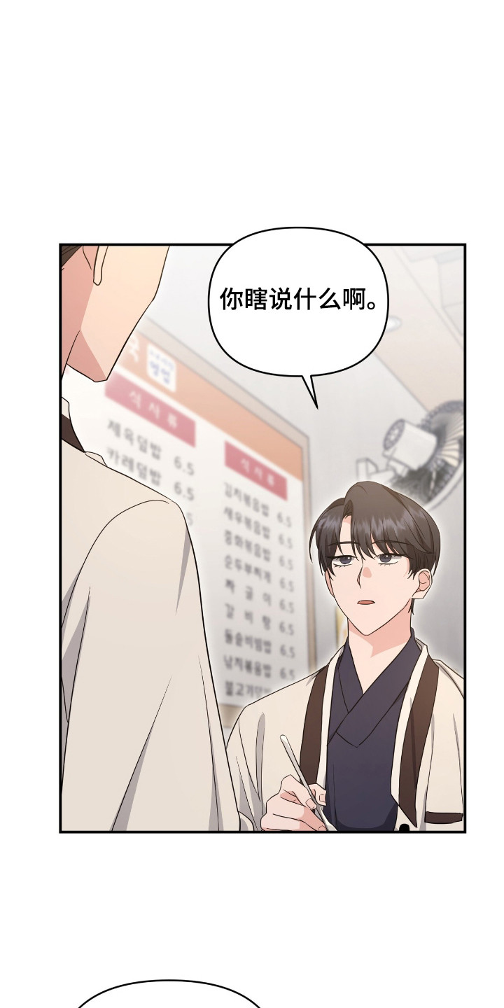 我的Alpha时代漫画,第22章：糟糕透了1图