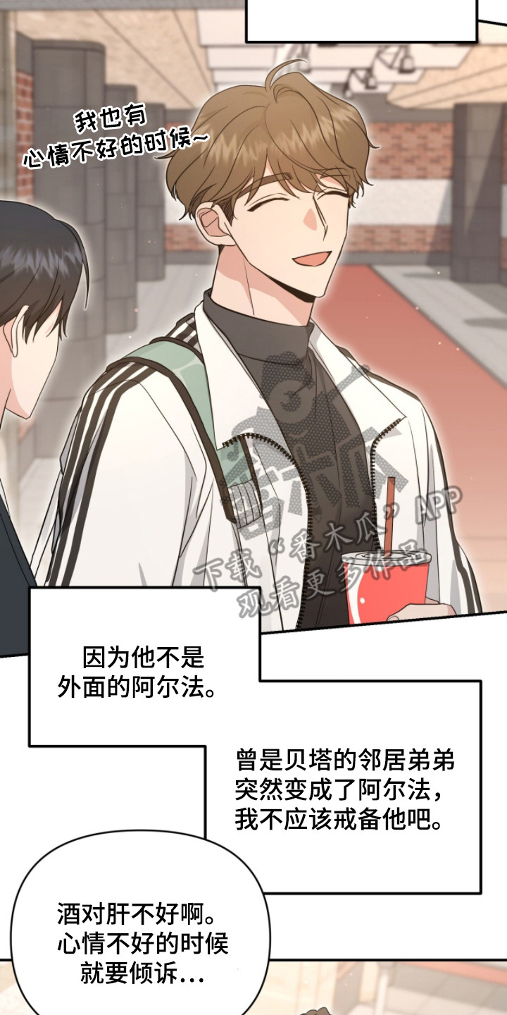 我的Alpha时代漫画,第12章：不信任3图